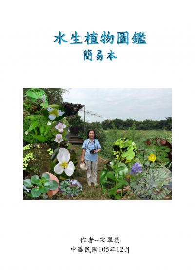 Hami書城 水生植物圖鑑