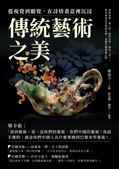 Hami書城-從視覺到聽覺，在詩情畫意裡沉浸傳統藝術之美：西漢帛畫