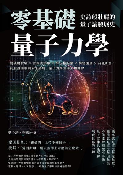 Hami書城-零基礎量子力學！史詩般壯麗的量子論發展史：雙狹縫實驗×普朗