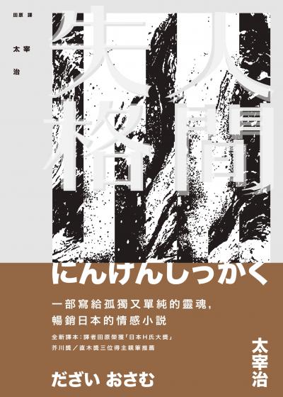 Hami書城 人間失格