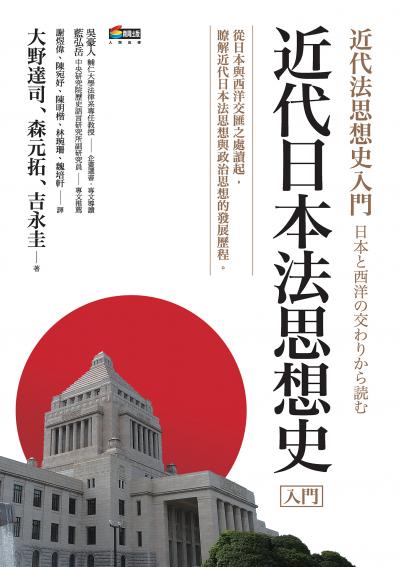 Hami書城-近代日本法思想史入門