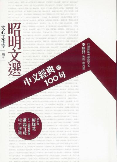 Hami書城-中文經典100句--昭明文選